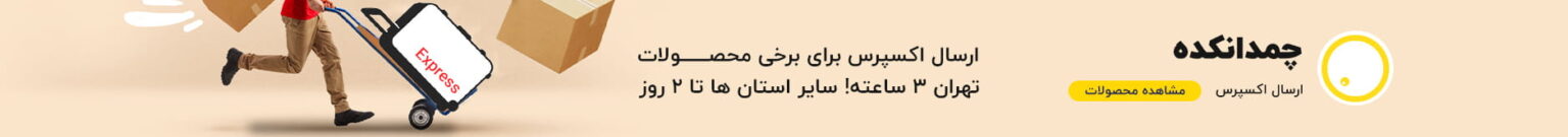 تخفیف ویژه